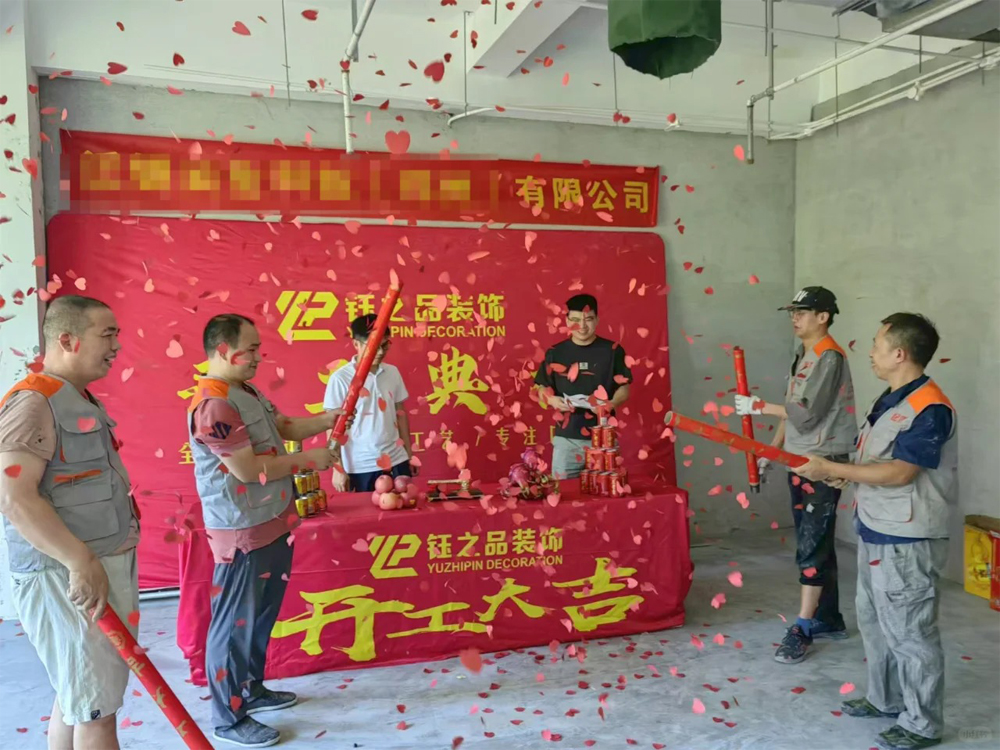 開工大吉，夢(mèng)想啟航！