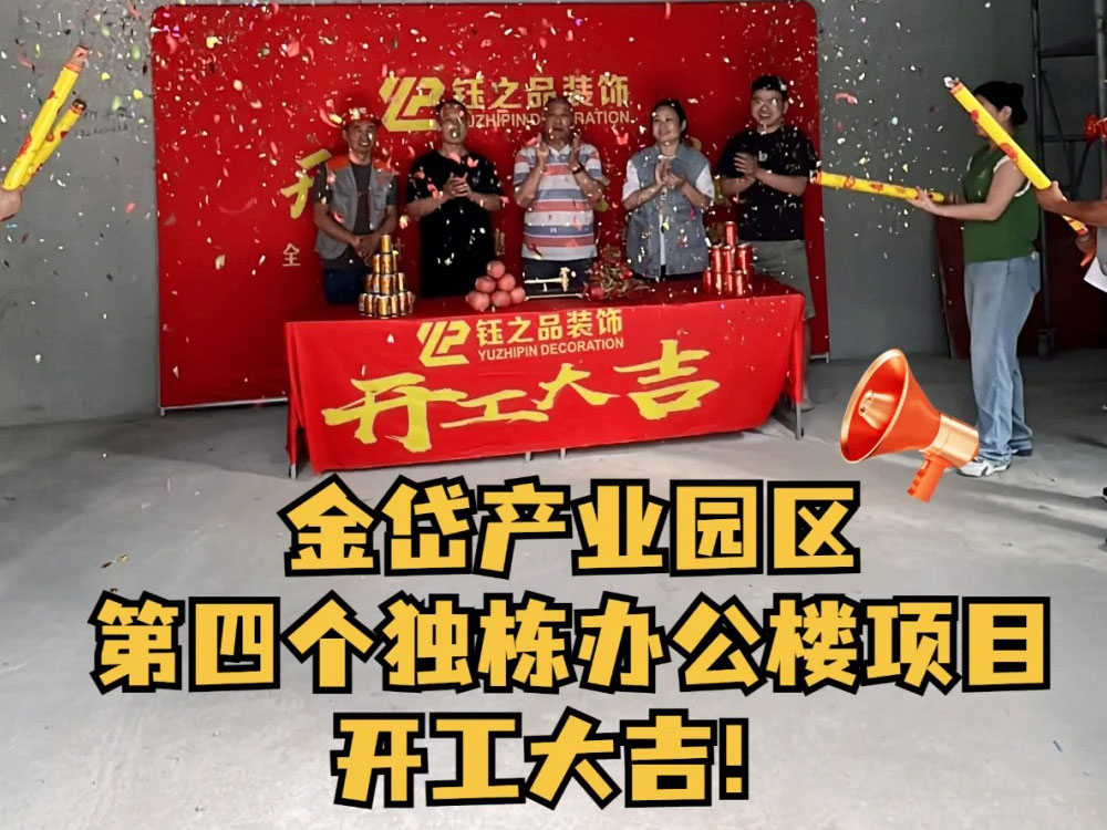 鄭州辦公室裝修新項(xiàng)目又雙叒叕開工啦