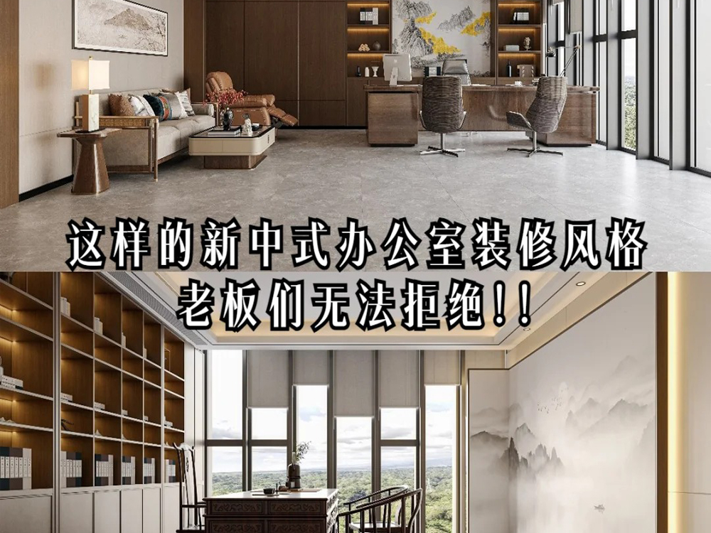 有喜歡新中式辦公室裝修的老板嗎？
