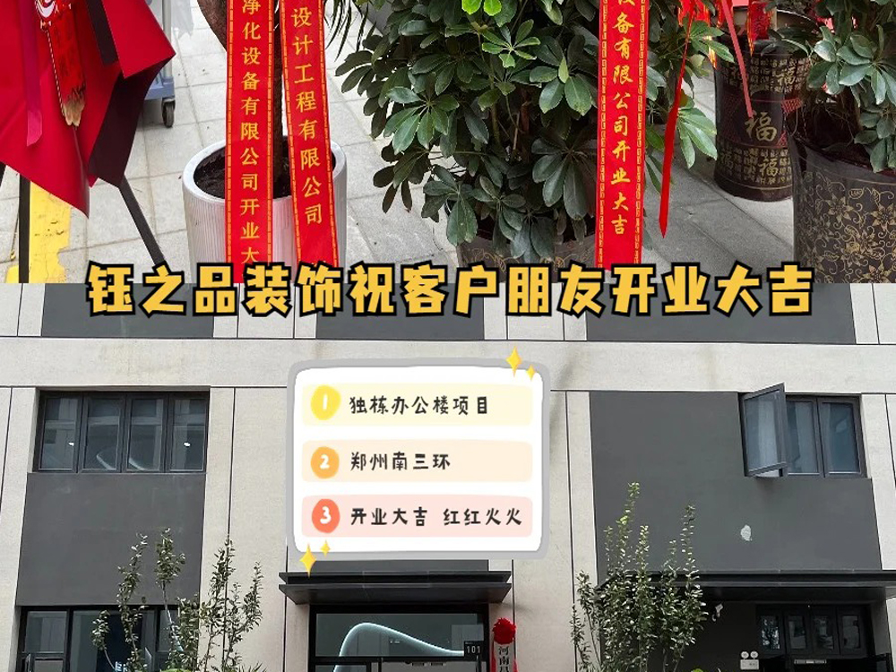 恭喜辦公室裝修客戶朋友，正式啟航