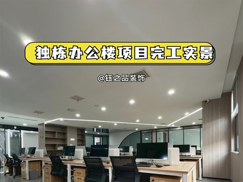 鄭州辦公室裝修完工項(xiàng)目+1